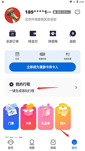 北京环球度假区app