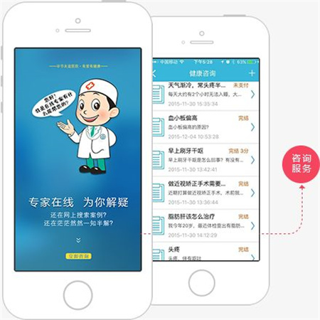 华西健康体检中心app