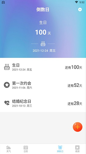 多彩天气app