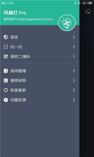 交流风扇灯app