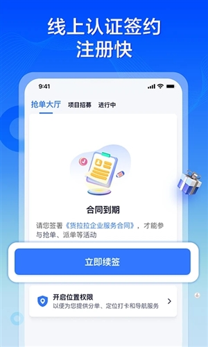 货拉拉专送司机app