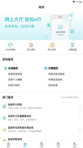 我的盐城手机版