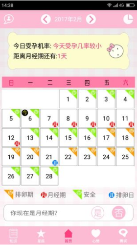 月经期安全期管家最新版