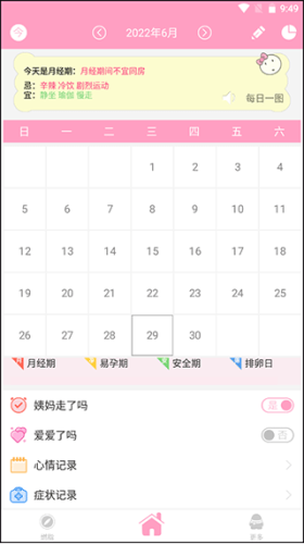月经期安全期管家最新版