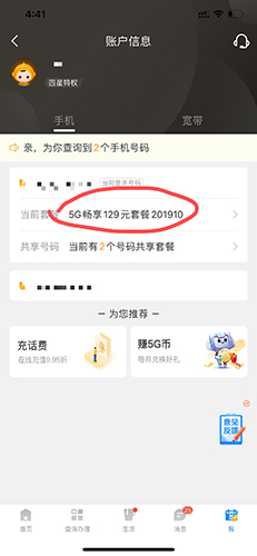 电信营业厅app