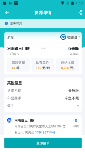 方程物流司机端app