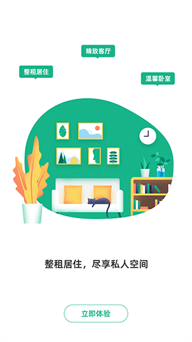 乐乎公寓最新版