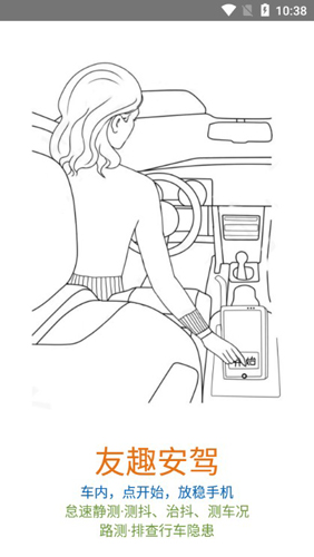 友趣安驾免费版