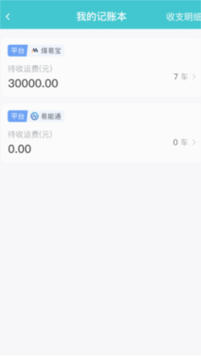 方程物流司机端app