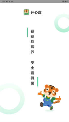 开心虎最新版