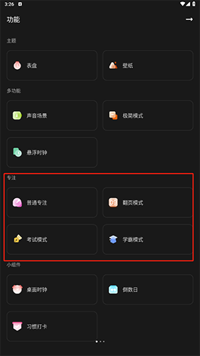 翻页时钟app安卓版