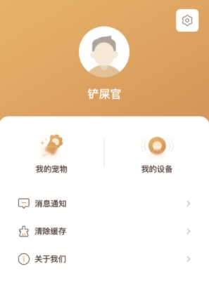 云宠智能最新版