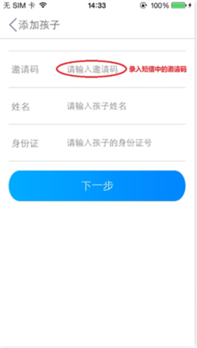 智慧家校家长端app