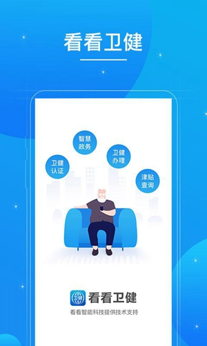 看看卫健app