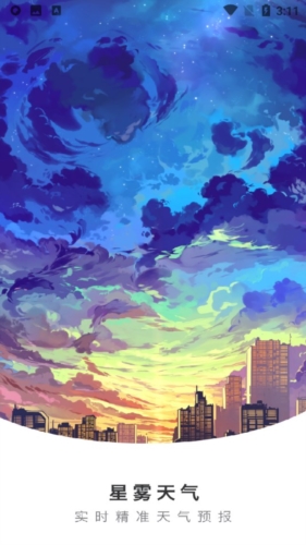 星雾天气app