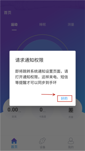 powerband手环app