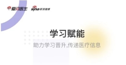 爱问医生医端APP