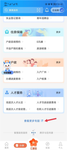 穗好办APP