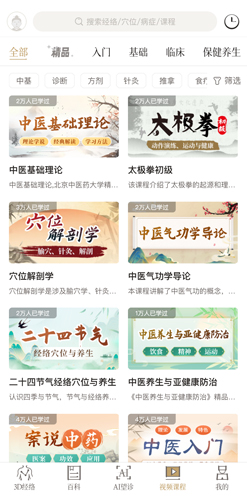 中济经络穴位app