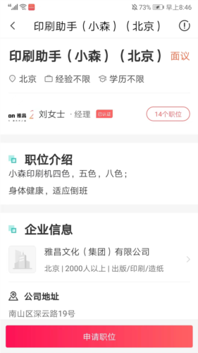 北京直聘app