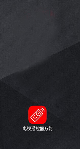 电视万能遥控器app