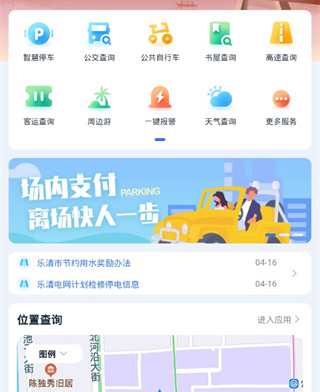 乐清行官方版本