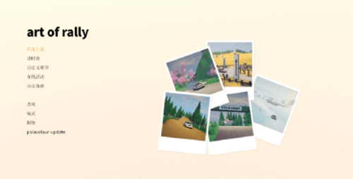 拉力赛艺术中文版