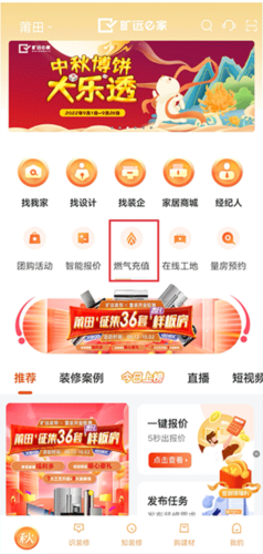 旷远e家app最新版