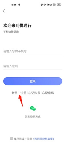 悦通行app官方版