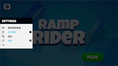 坡道滑板怎么玩
2