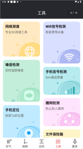 哒哒天气闹钟app