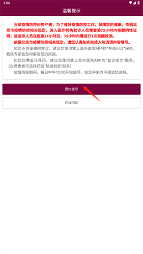 掌上阜外医院app官方版