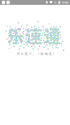 乐速通APP安卓版