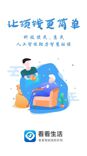 看看生活APP