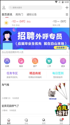 白山在线官方版