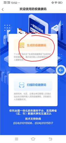 辽事通健康码最新版