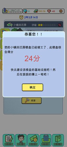 模拟经营:地产大亨