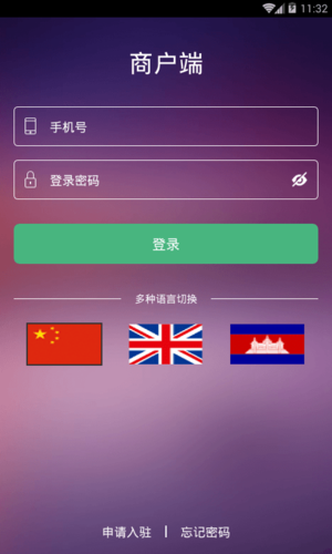 柬单点商家版安卓版