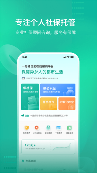 知了社保app