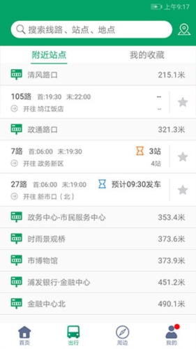 芜湖公交安卓版