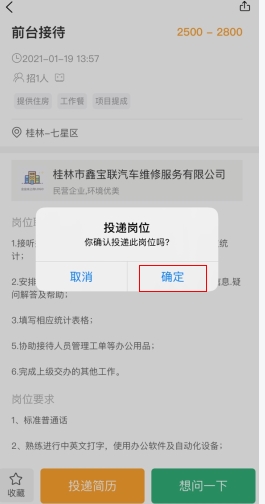 桂聘APP