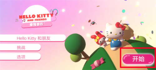 Hello Kitty幸福旅行完整版
