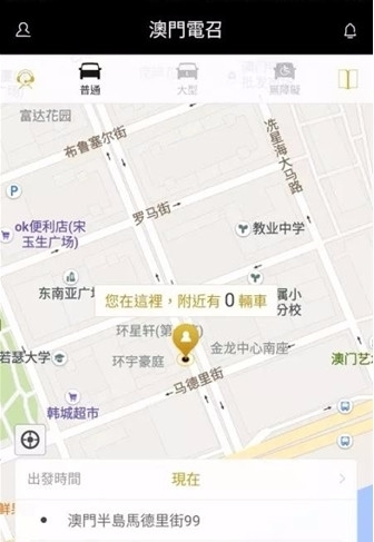 澳门电召最新版