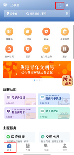 辽事通app