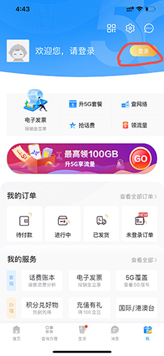 电信营业厅app