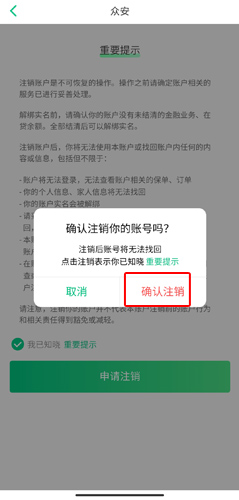 众安保险安卓版