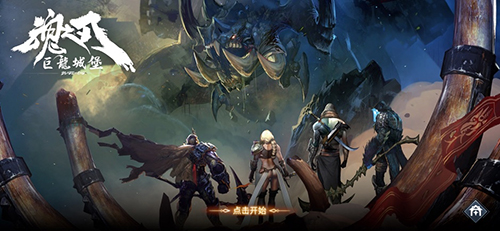 魂之刃:巨龙城堡