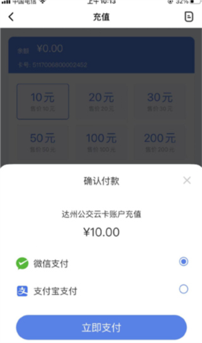 达州一卡通公交卡APP