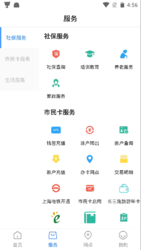 温州市民卡app
