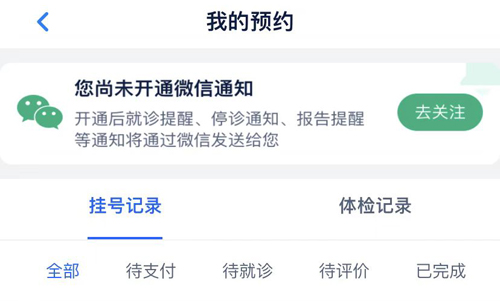 浙江预约挂号统一平台软件